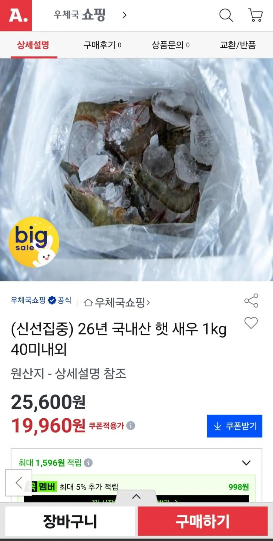 (신선집중) 26년 국내산 햇 새우 1kg 40미내외