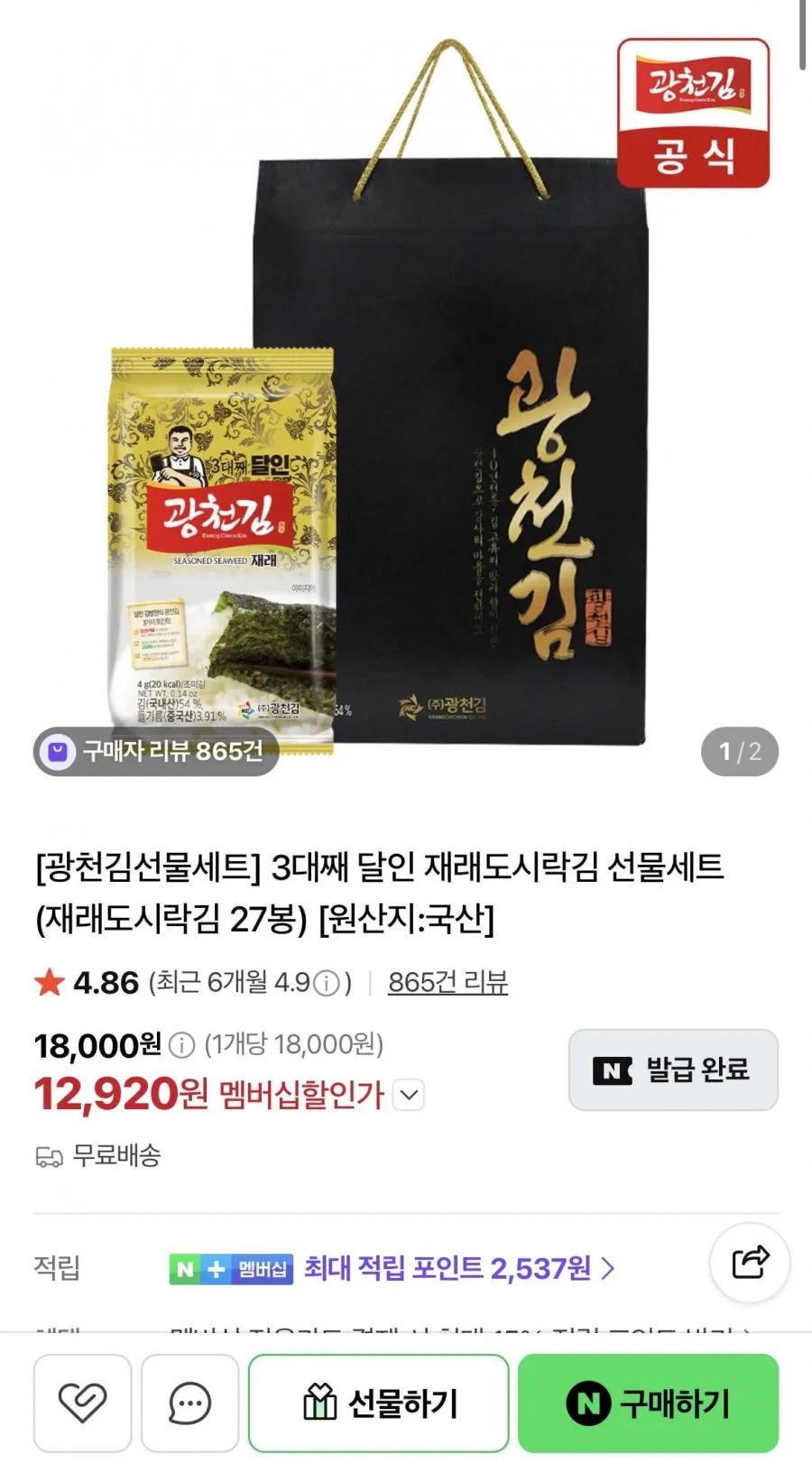 광천김 3대째 달인 재래도시락김 선물세트 27봉