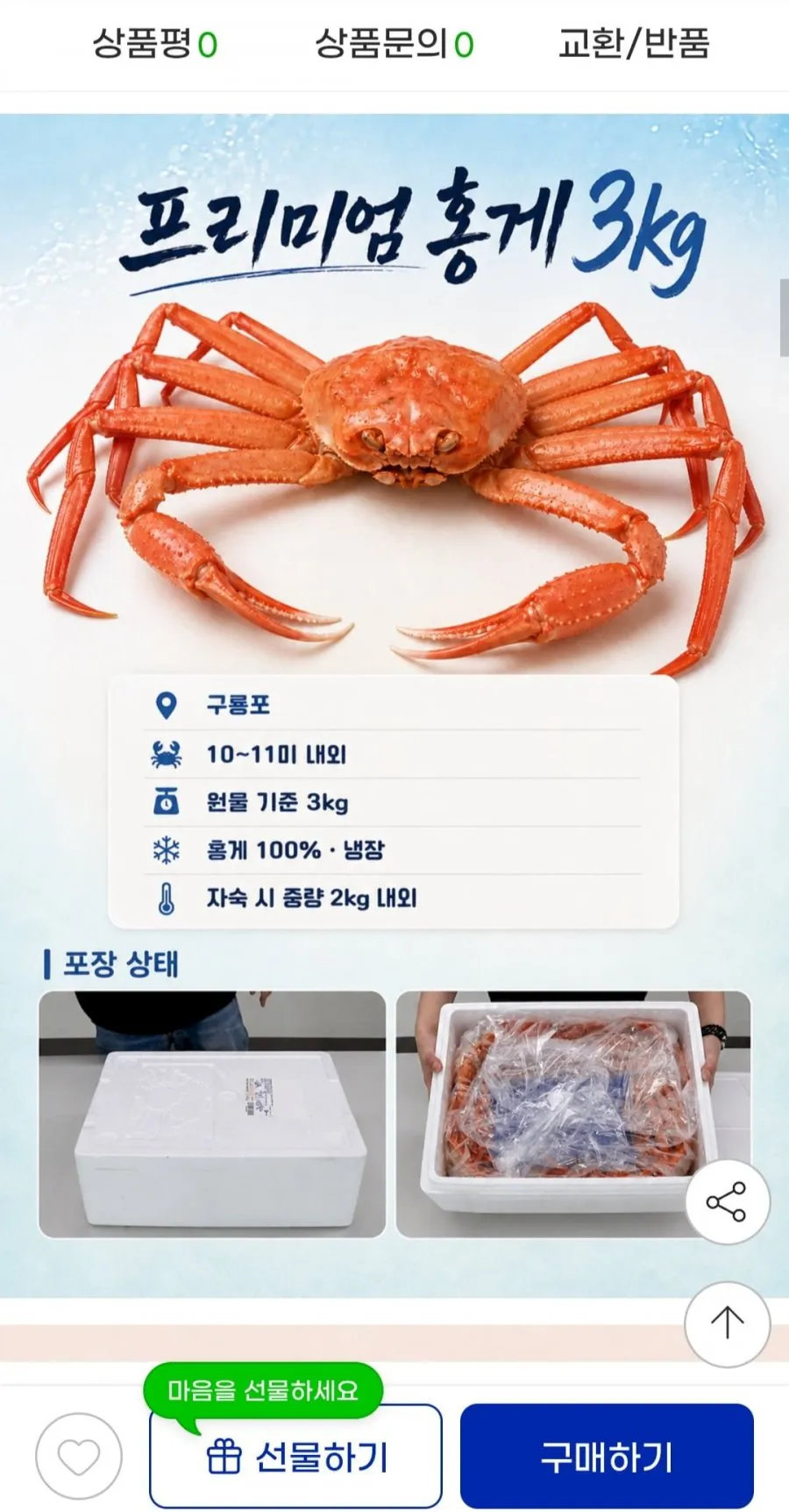 선주발송 구룡포 자숙 홍게 A급 3kg 8~12미