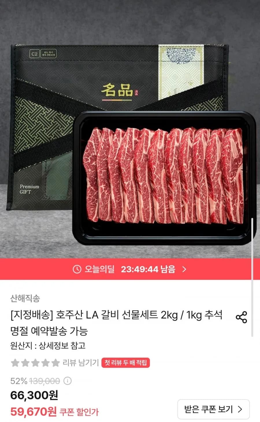 호주산 LA갈비 생갈비 선물세트 2kg