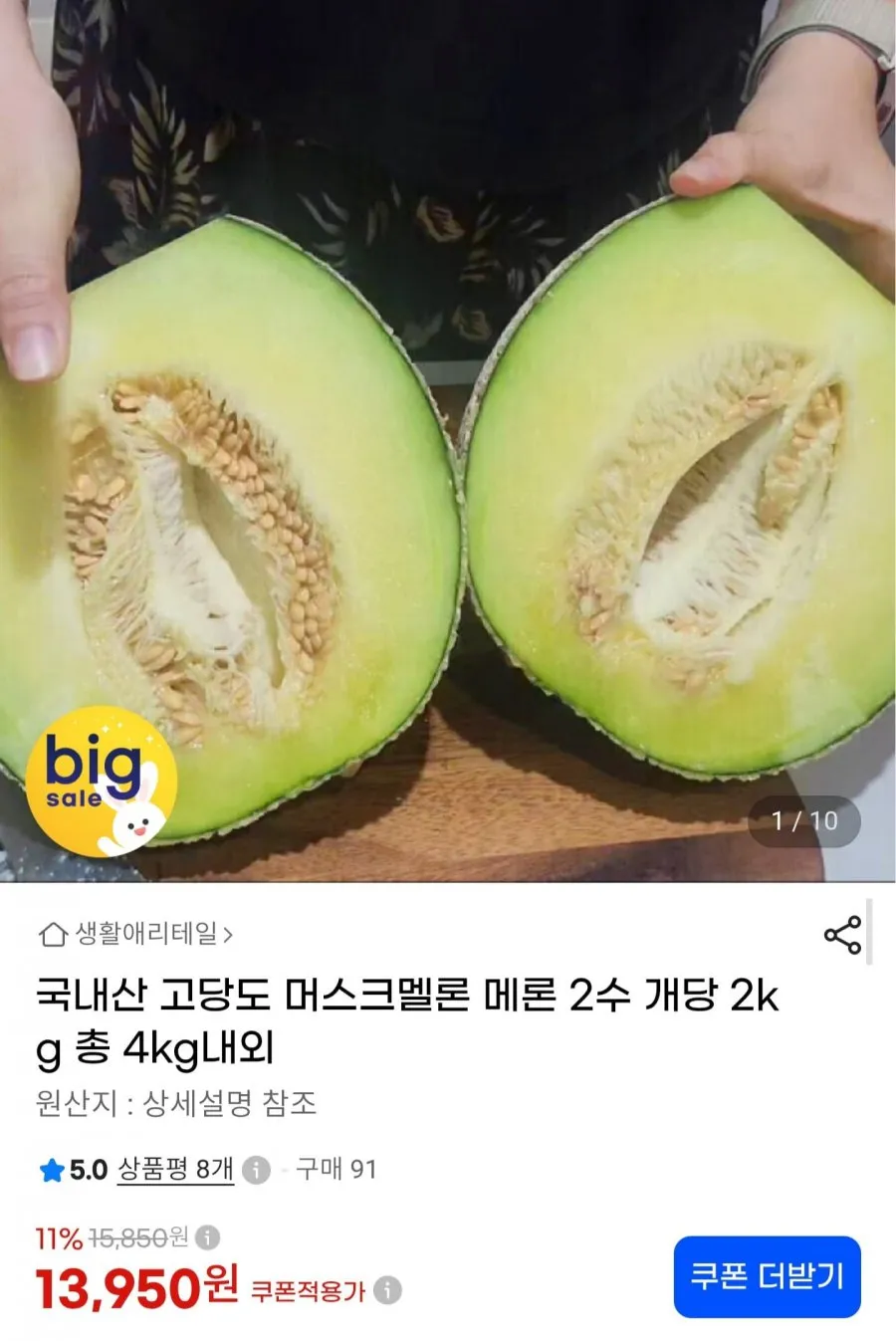 국내산 머스크멜론 2수 4kg