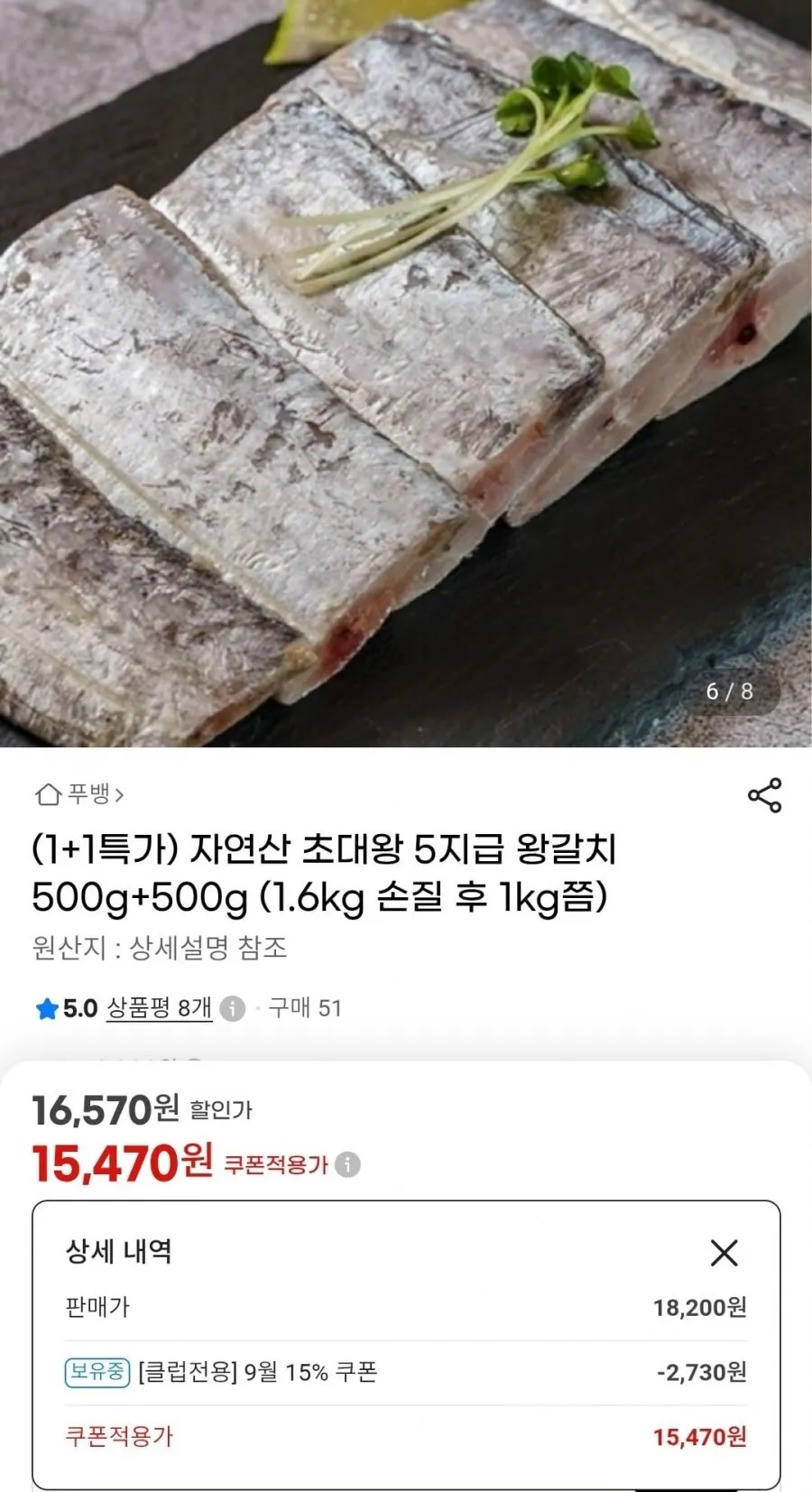 자연산 갈치 500g+500g