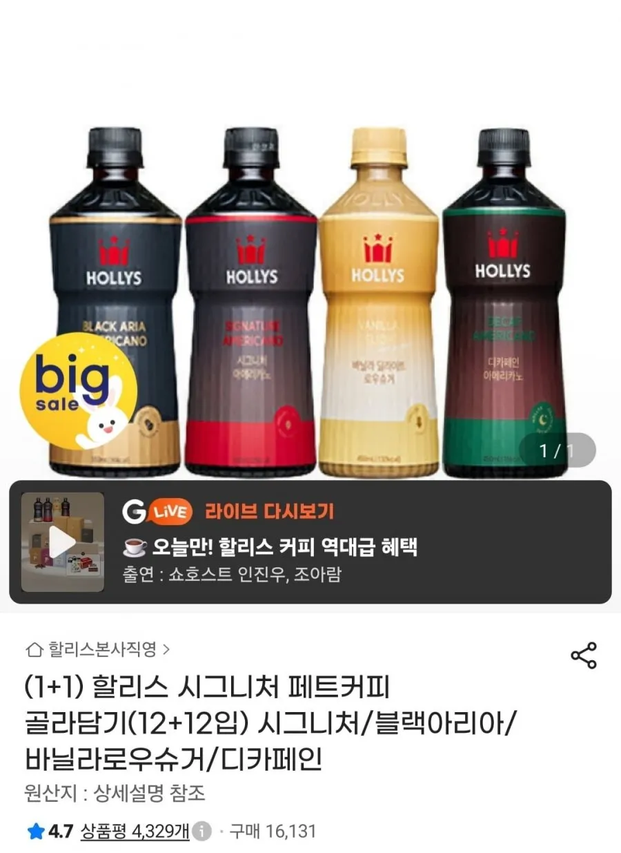 할리스 시그니처 페트커피 골라담기 12+12입