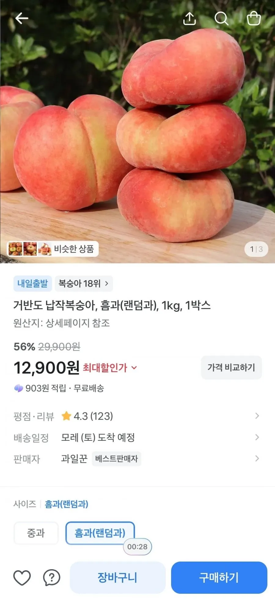 납작복숭아, 흠과 랜덤과 1kg 1박스