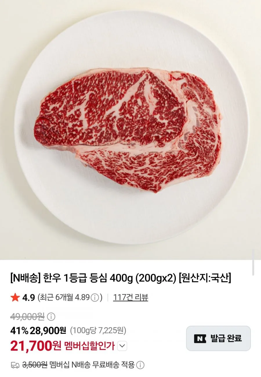국내산 한우 1등급 등심 400g