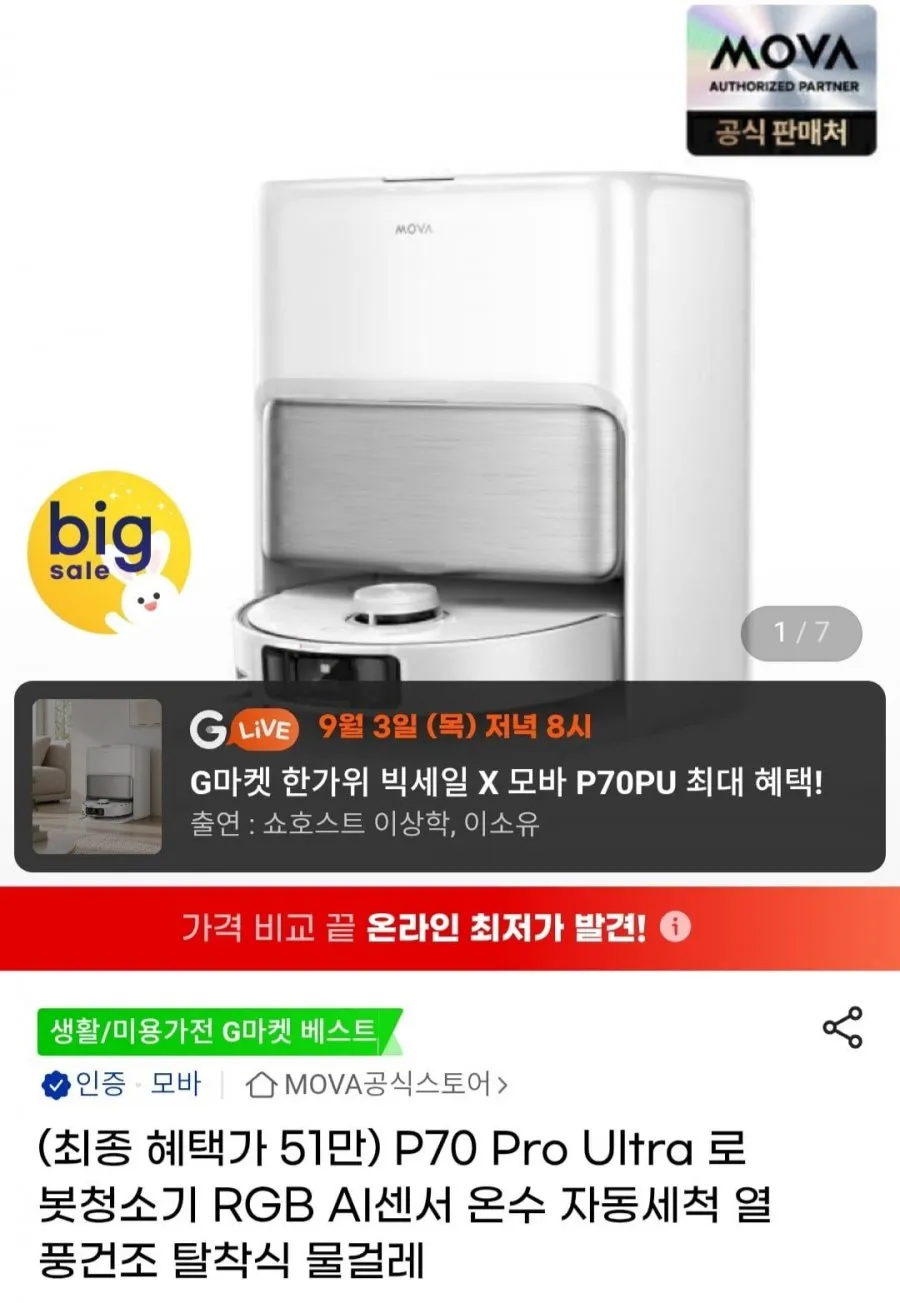 mova P70 Pro Ultra 로봇청소기