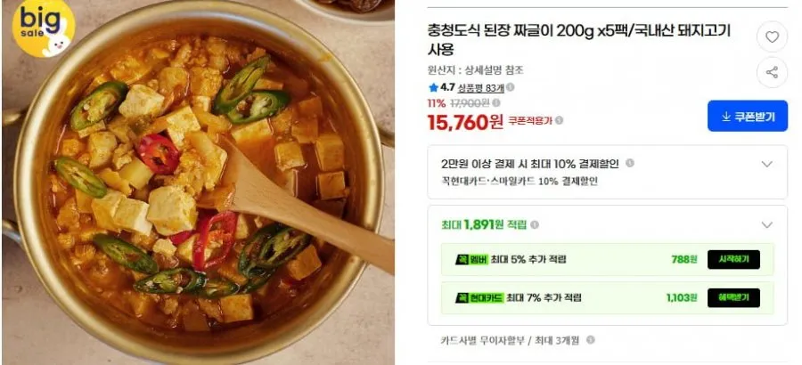 충청도식 된장 짜글이 200g x5팩/국내산 돼지고기 사용