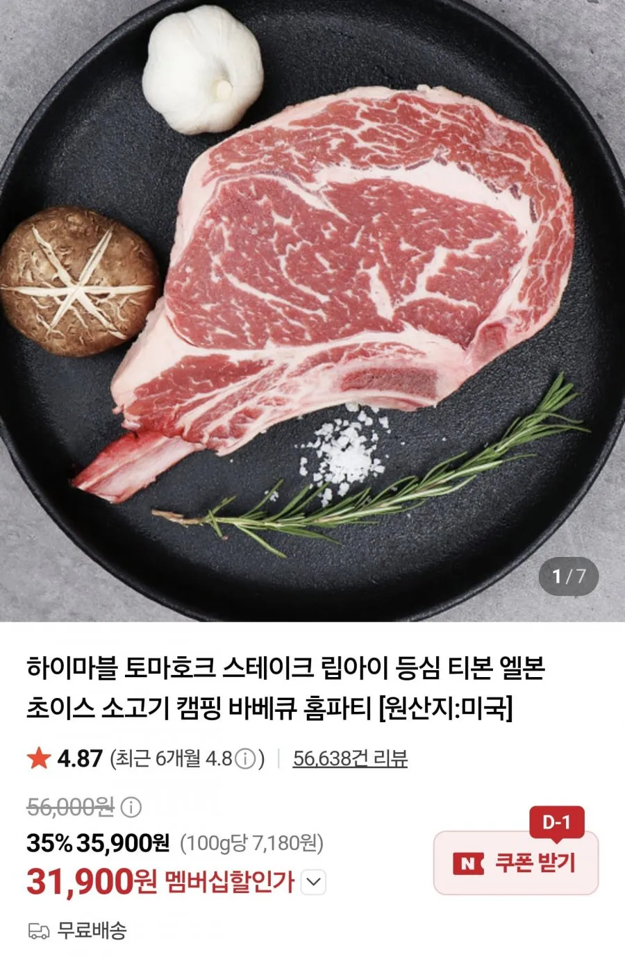 토마호크 스테이크 3.5cm 500g