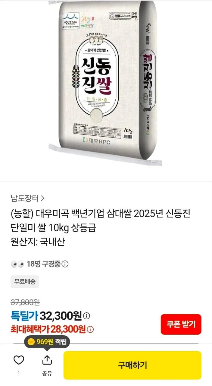 (농할쿠폰) 신동진 쌀 상등급 10kg