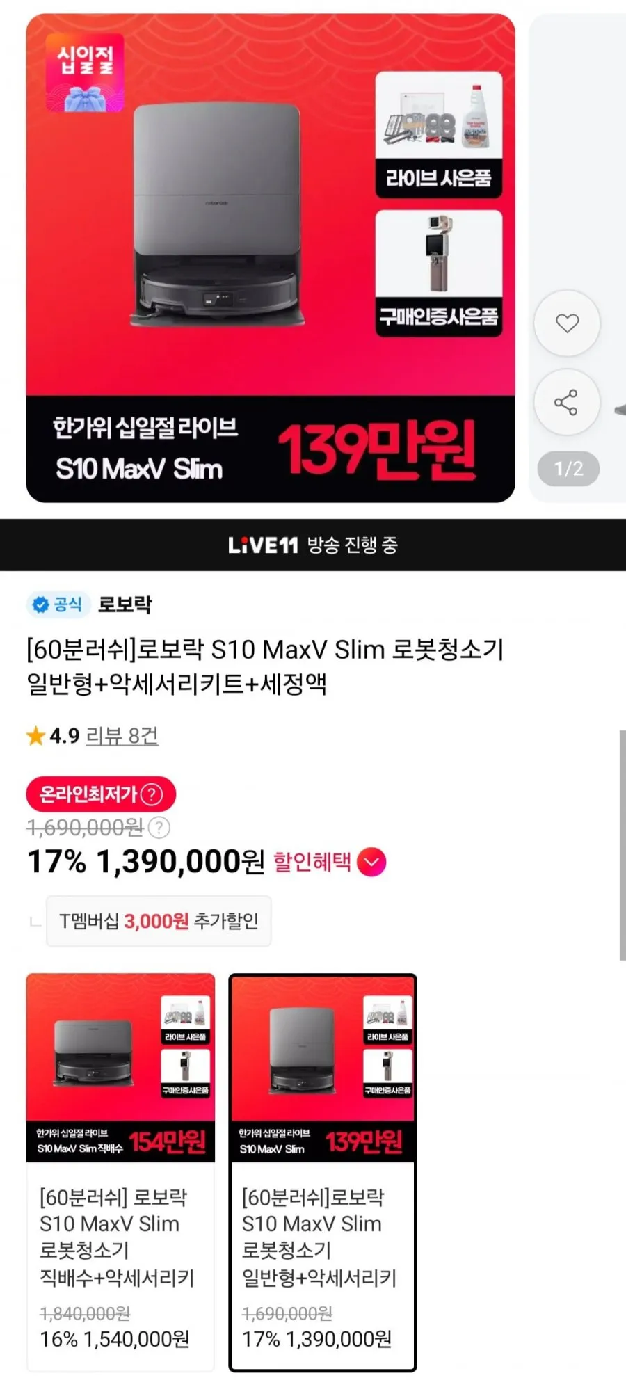 60분러쉬 로보락 S10 MaxV Slim 로봇청소기 일반형+악세서리키트+세정액