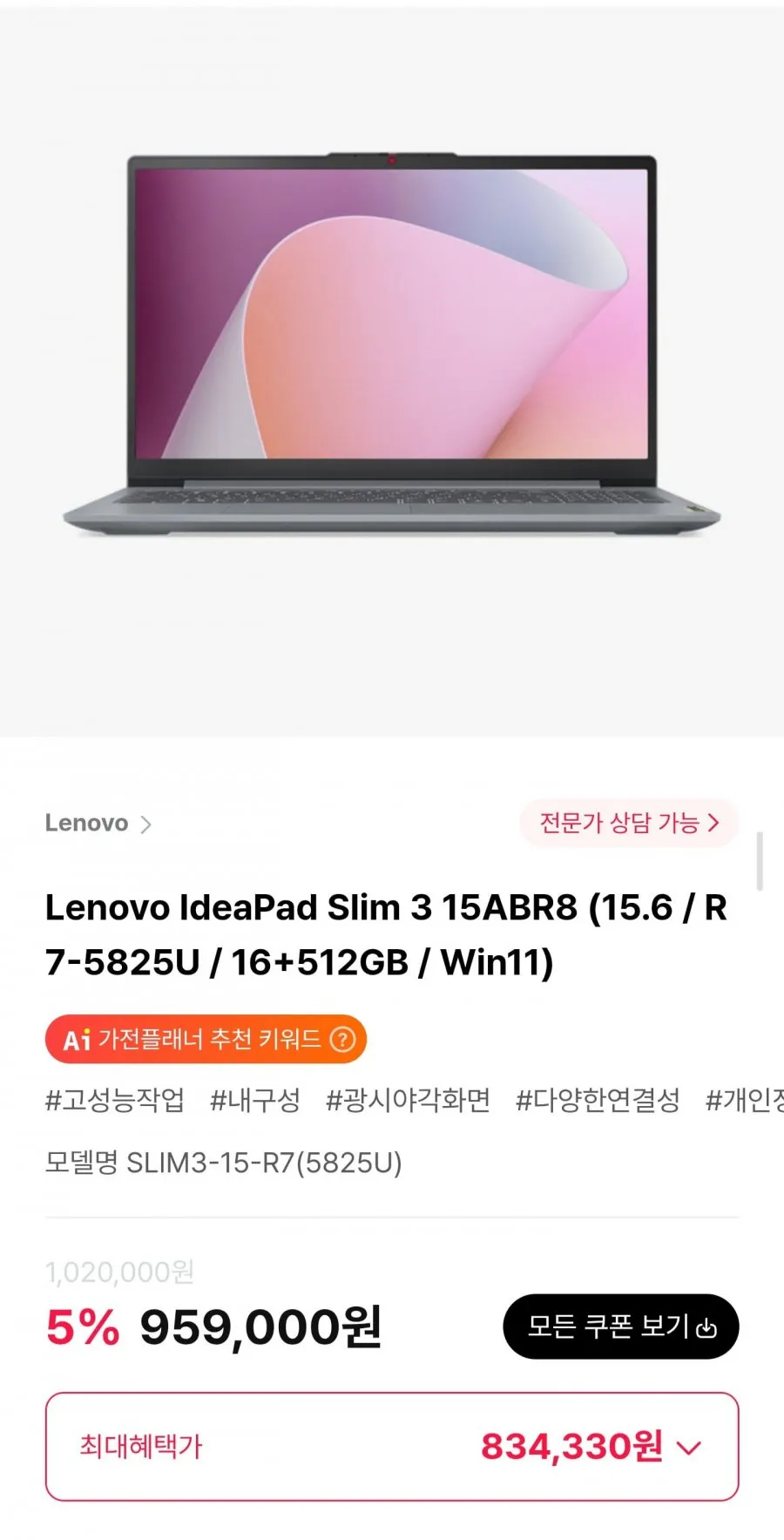 Lenovo IdeaPad Slim 3 15ABR8 15.6 / R7-5825U / 16+512GB / Win11