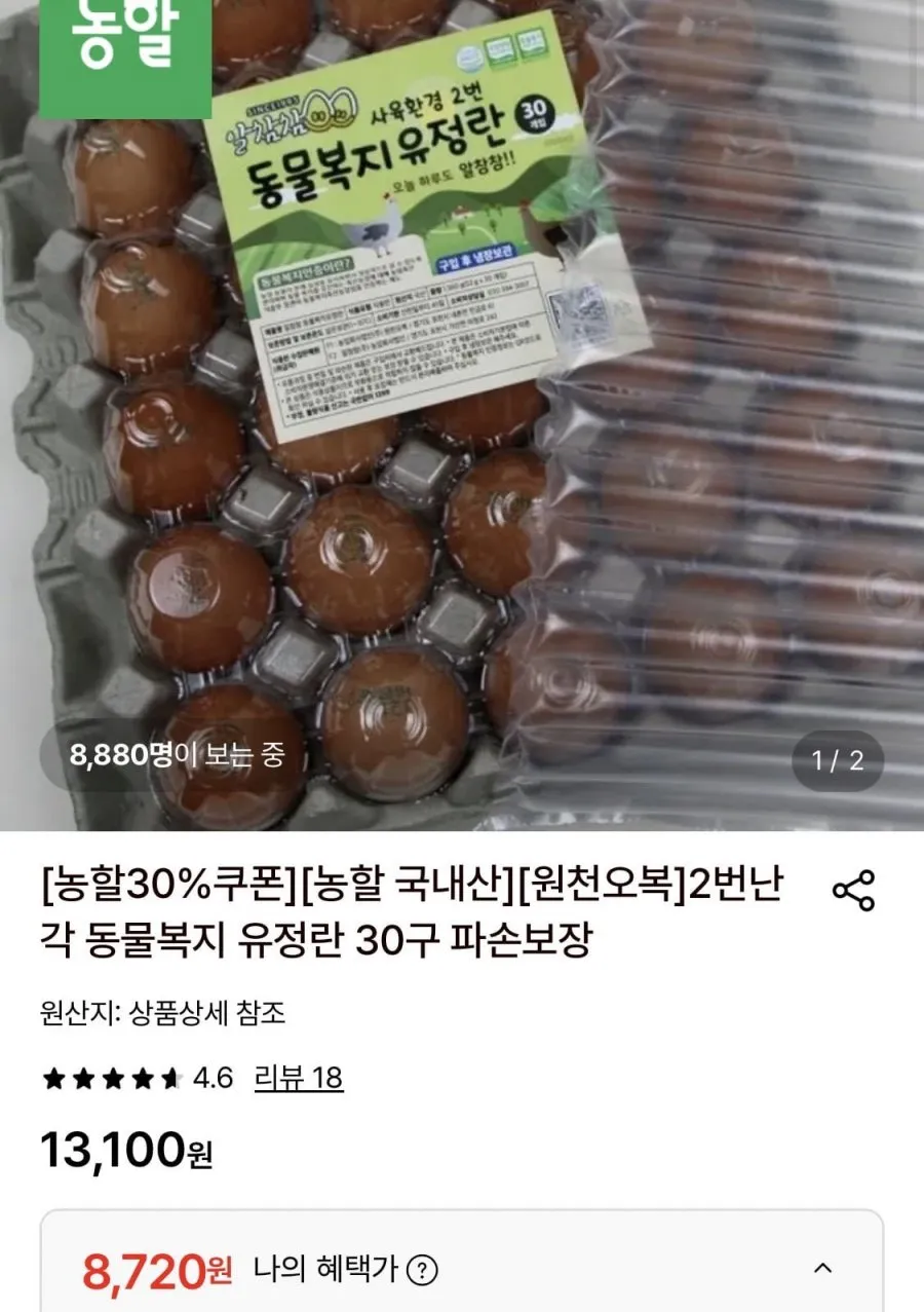 난각번호 2번 유정란 30구