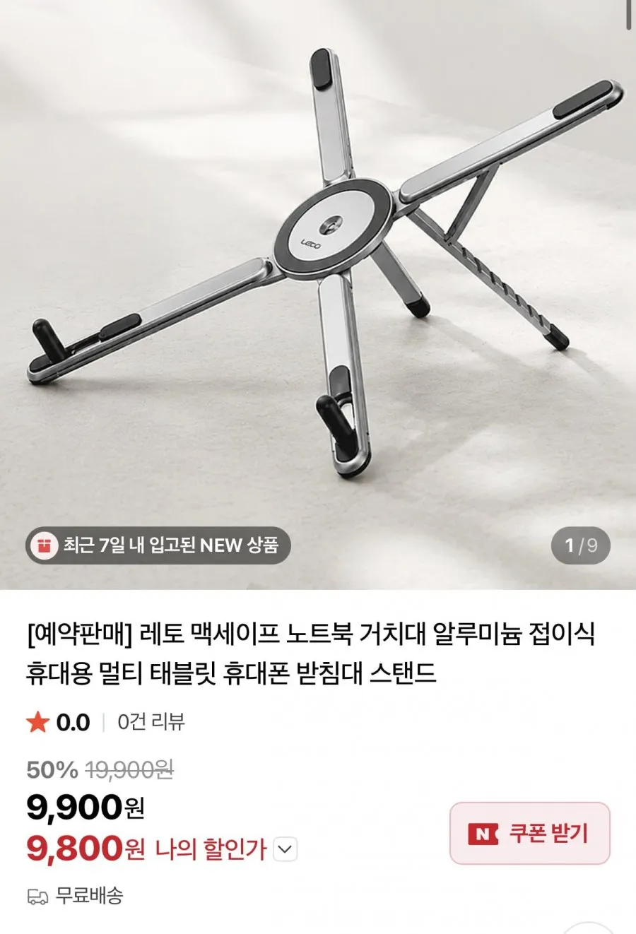 레토 알루미늄 접이식 거치대