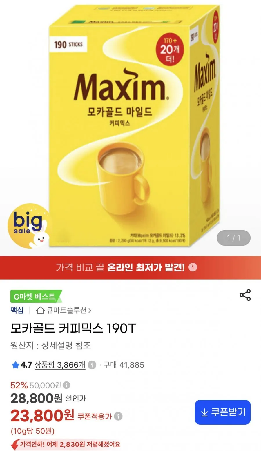 맥심 모카골드 마일드 커피믹스 190T