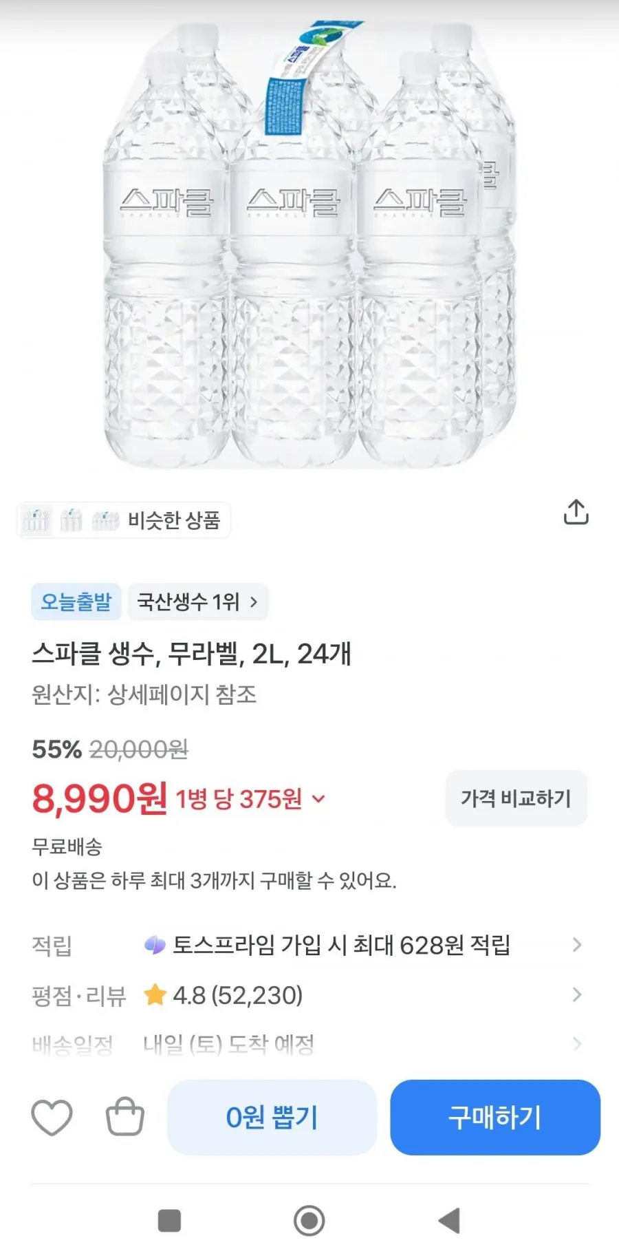 스파클 생수, 무라벨, 2L, 24개 55%할인,