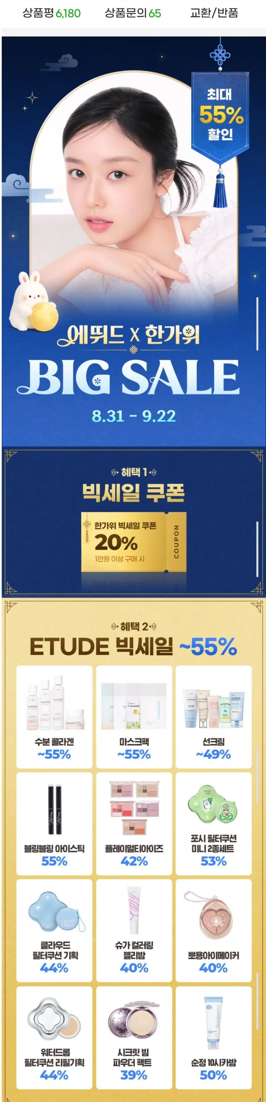 에뛰드 메이크업/스킨케어/선케어 best모음전