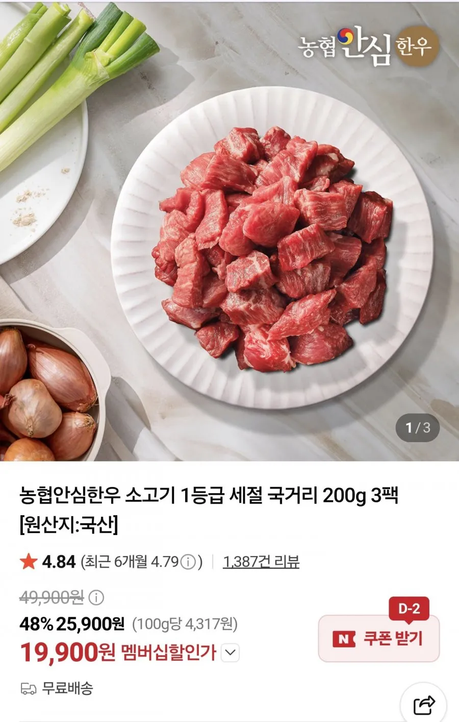 ๋ํ์์ฌํ์ฐ ์๊ณ ๊ธฐ 1๋ฑ๊ธ ์ธ์ ๊ตญ๊ฑฐ๋ฆฌ 200g 3ํฉ