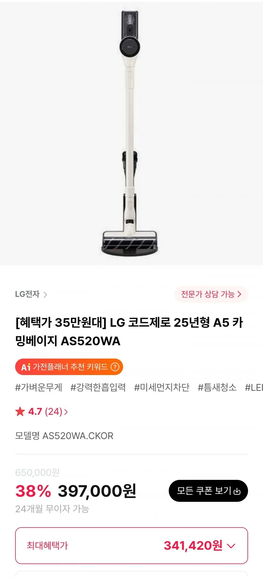 LG 코드제로 25년형 A5 카밍베이지 AS520WA