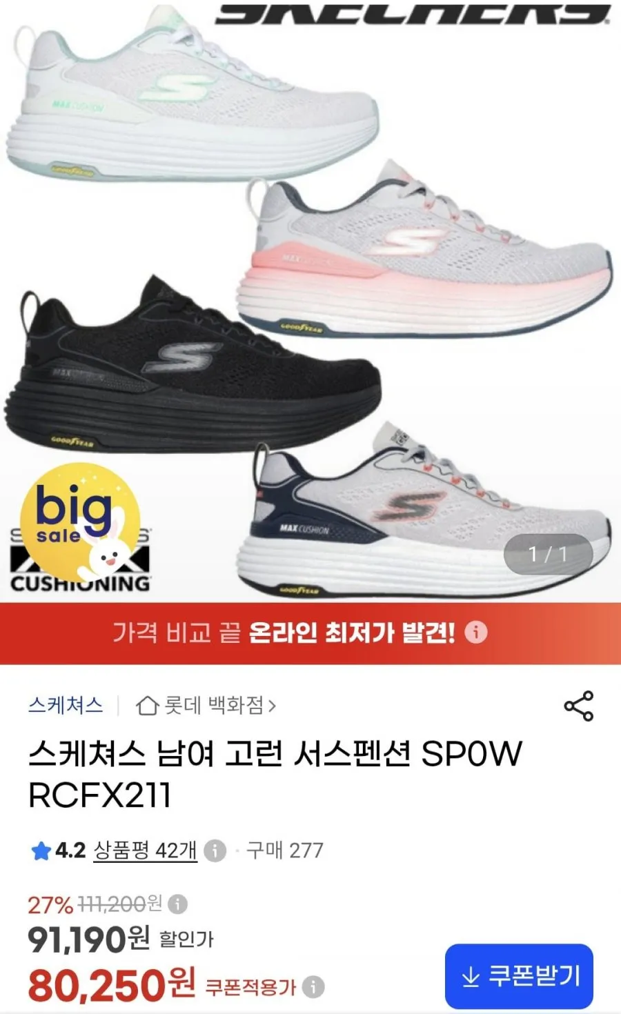 스케쳐스 남녀 고런 운동화
