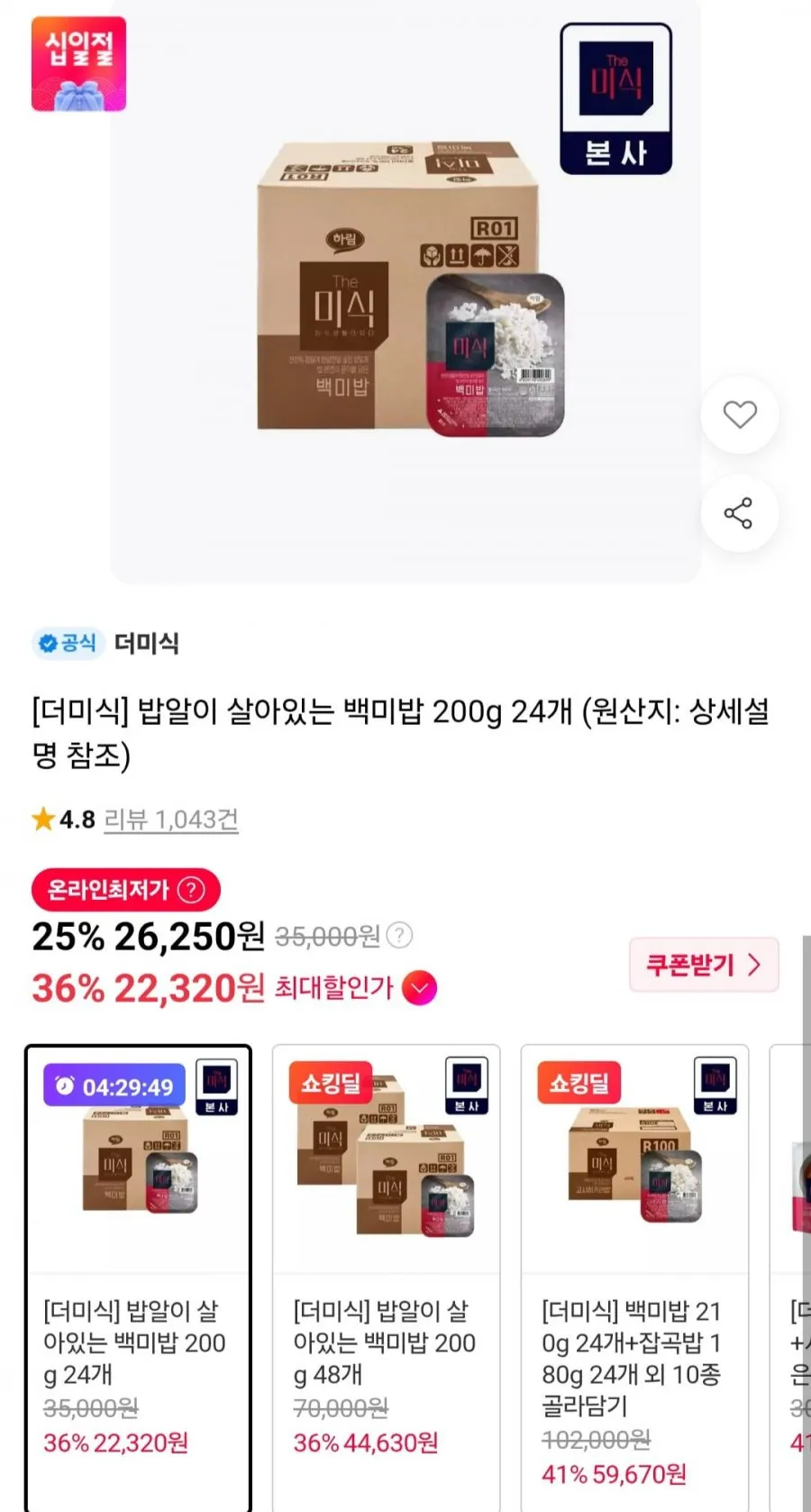 밥알이 살아있는 백미밥 200g 24개