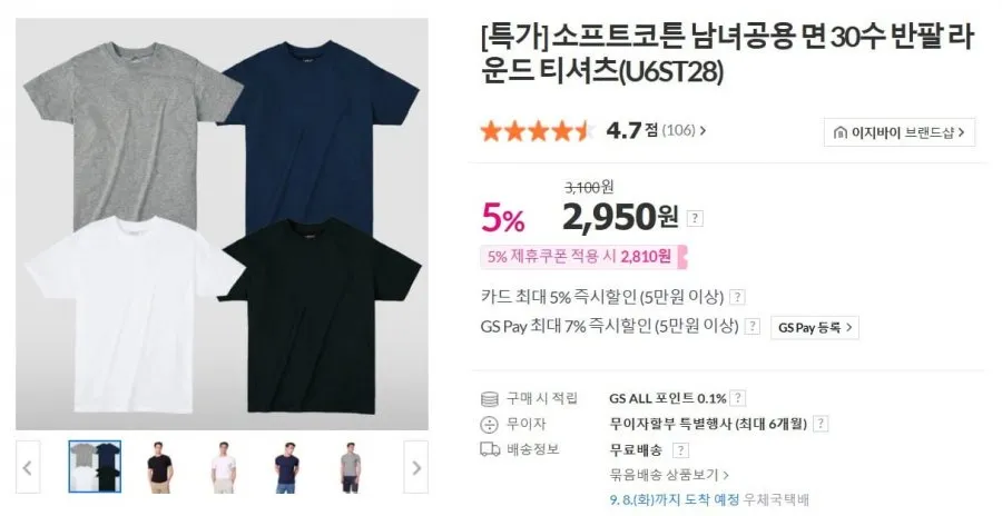 소프트코튼 남녀공용 면 30수 반팔 라운드 티셔츠(U6ST28)