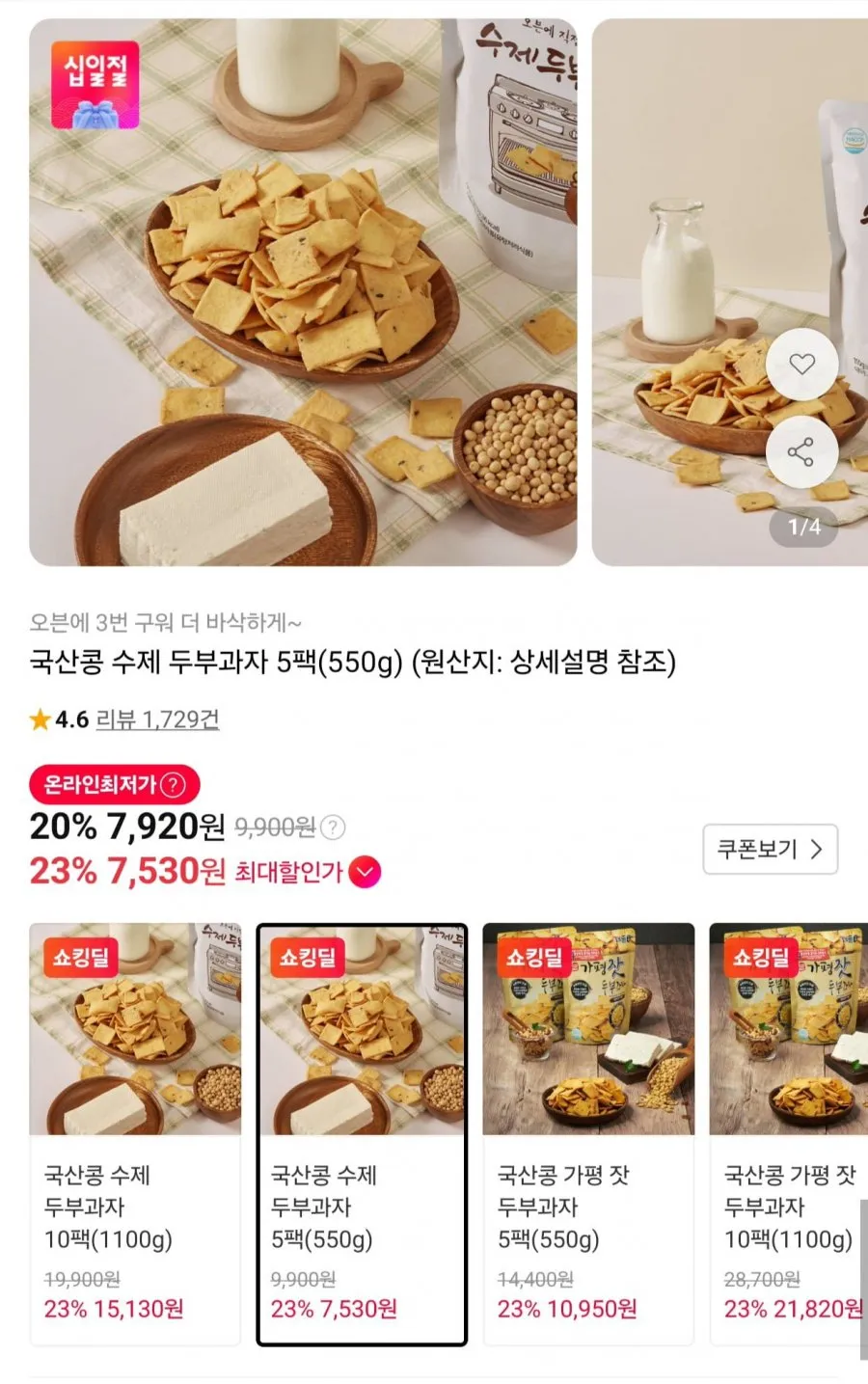국산 콩 두부과자 5팩