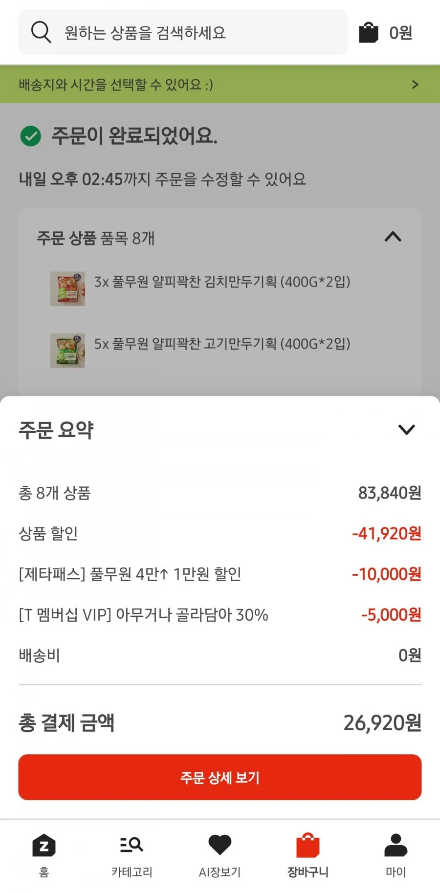 풀무원 얇은피만두 400g2묶음 8개 총 6.4kg