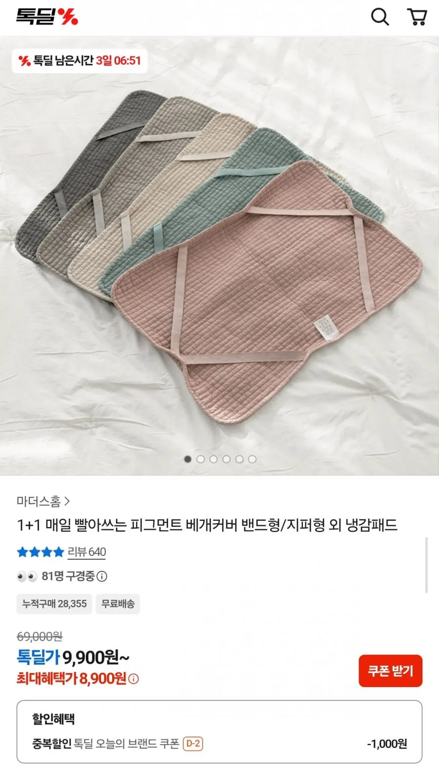 마더스홈 피그먼트 베개커버 1+1