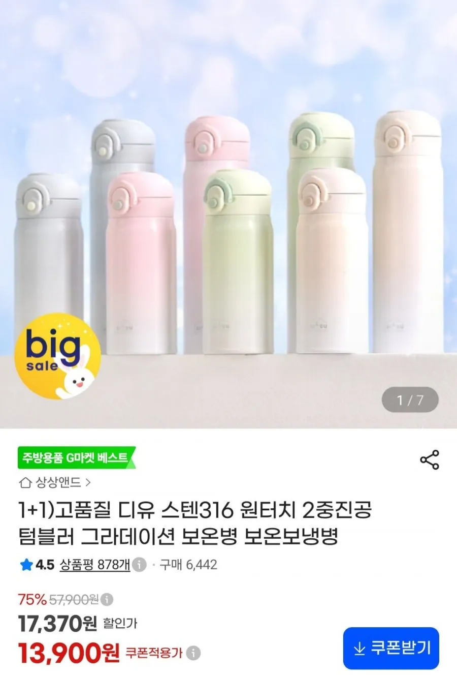 스텐316 원터치 2중진공 텀블러 1+1