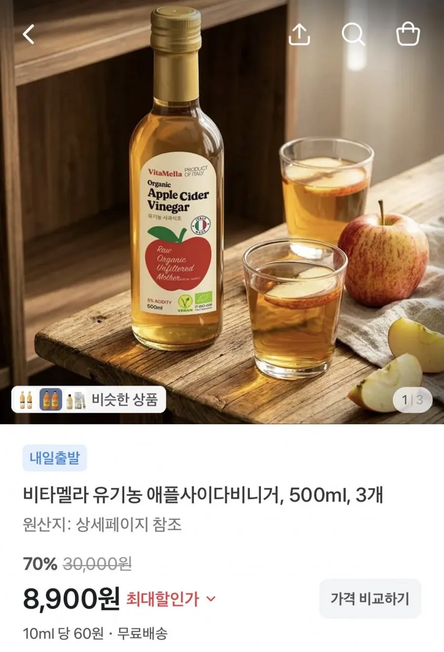 비타멜라 유기농 애플사이다비니거 500ml 3개