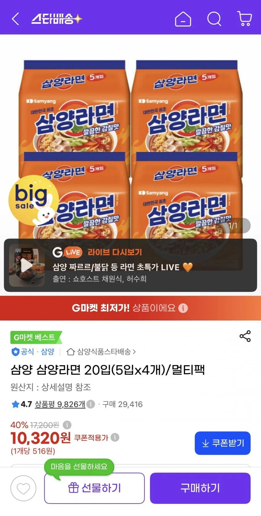 삼양라면 20입(5입x4개)