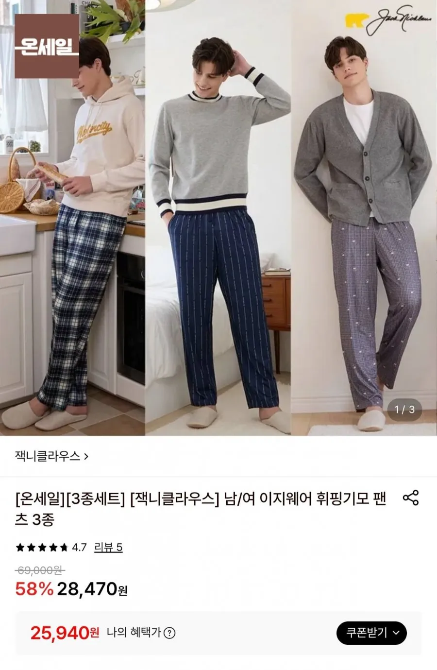 잭니클라우스 휘핑 팬츠 3종세트