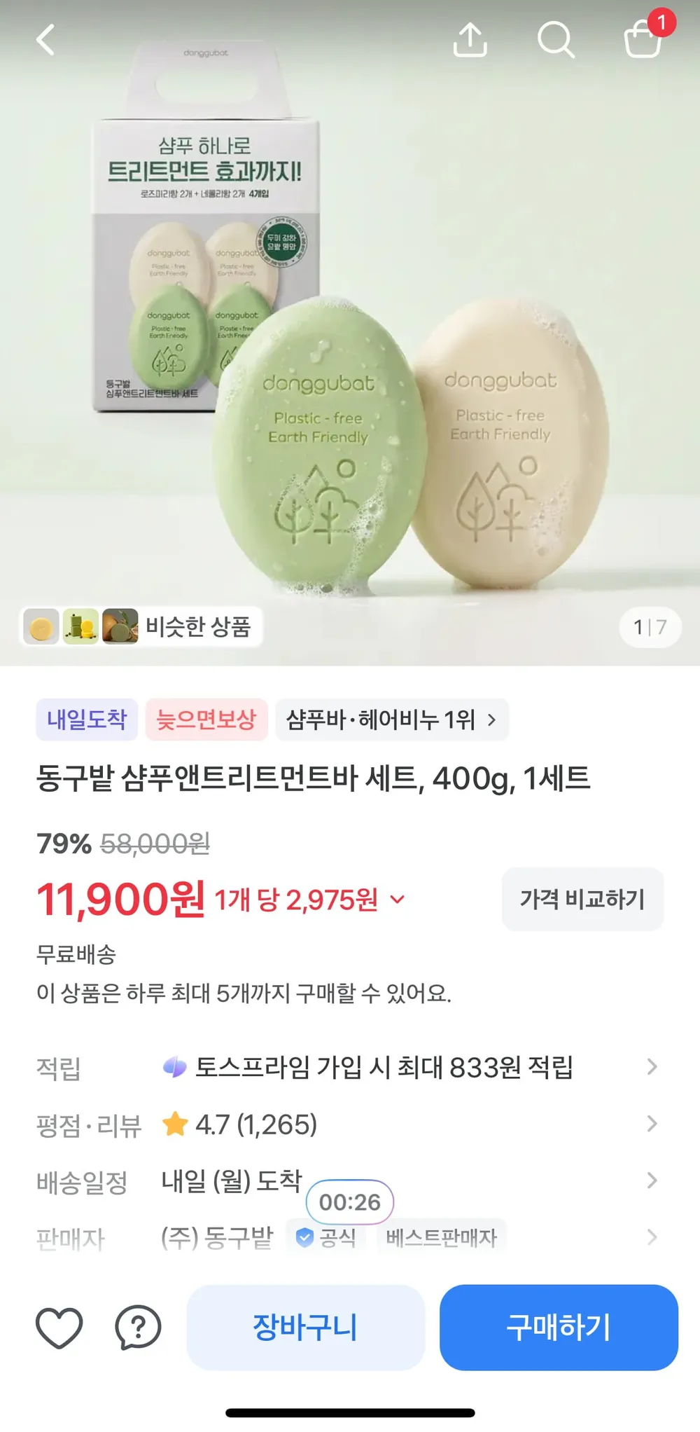 동구밭 샴푸앤트리트먼트바 세트, 400g