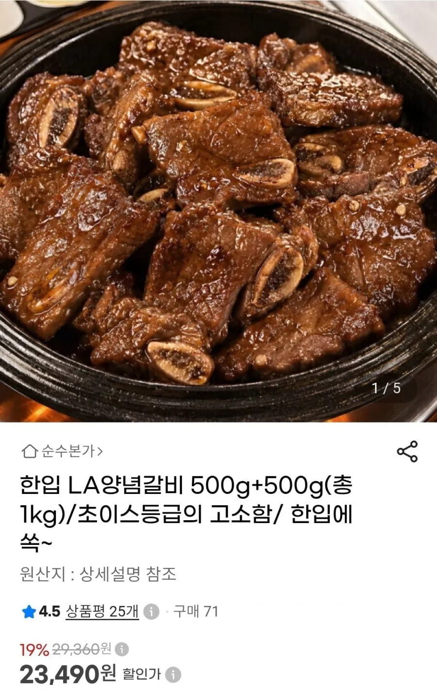 한입 LA양념갈비 500g+500g(총1kg)