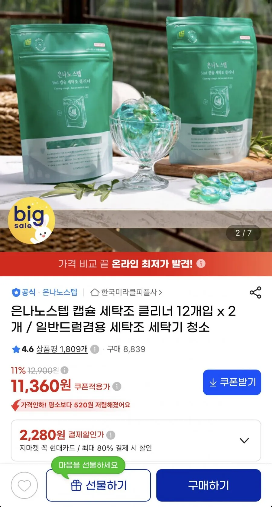 캡슐 세탁조 클리너 12개입 x2