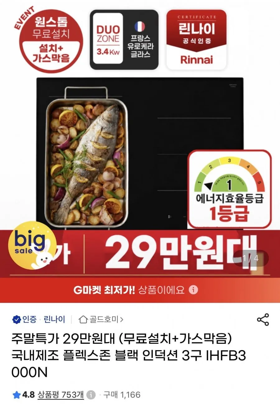 린나이 국내제조 플렉스존 인덕션 3구