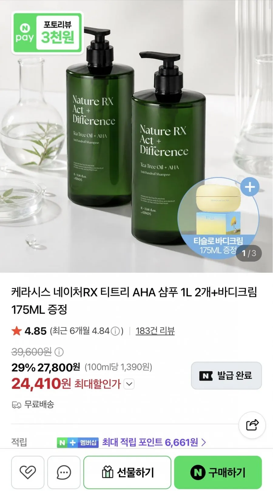 케라시스 네이처RX 티트리 AHA 샴푸 1L 2개 (24,410원)