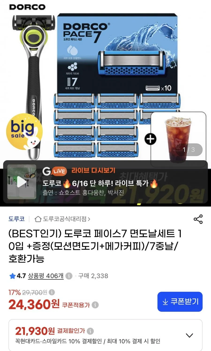 도루코 페이스7 면도날세트 10입+모션면도기/메가커피 증정