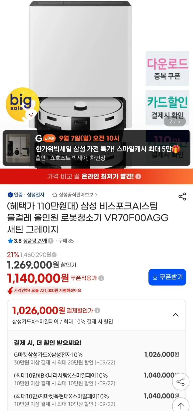 삼성전자 비스포크 ai 로봇청소기 VR70F00AGG 새틴