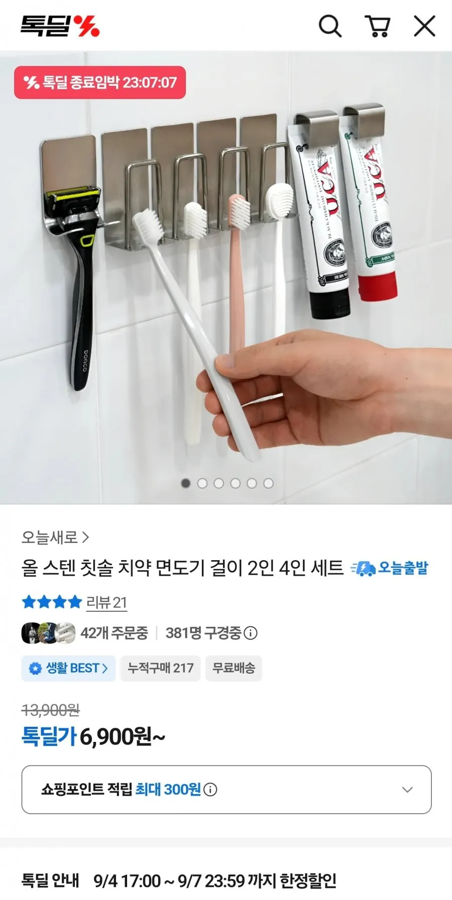 올 스텐 칫솔 치약 면도기 걸이 2인 4인 세트