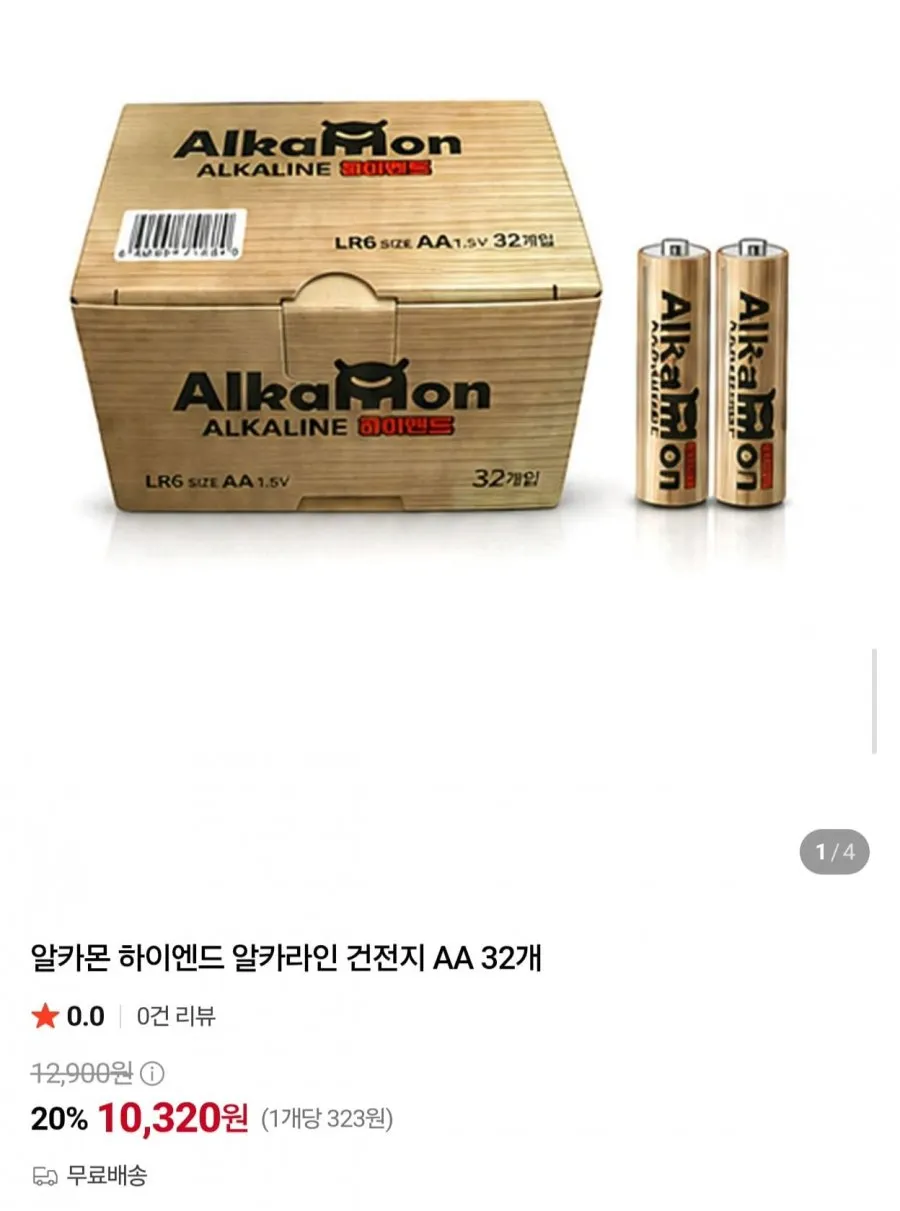 알카라인 건전지 AA/AAA 32개