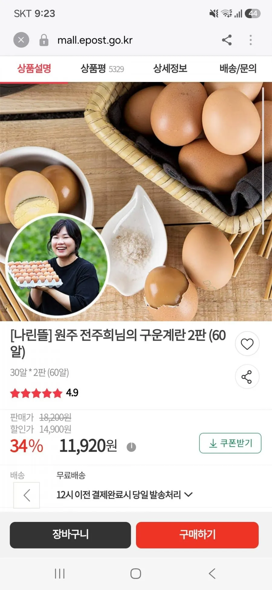 구운계란 2판