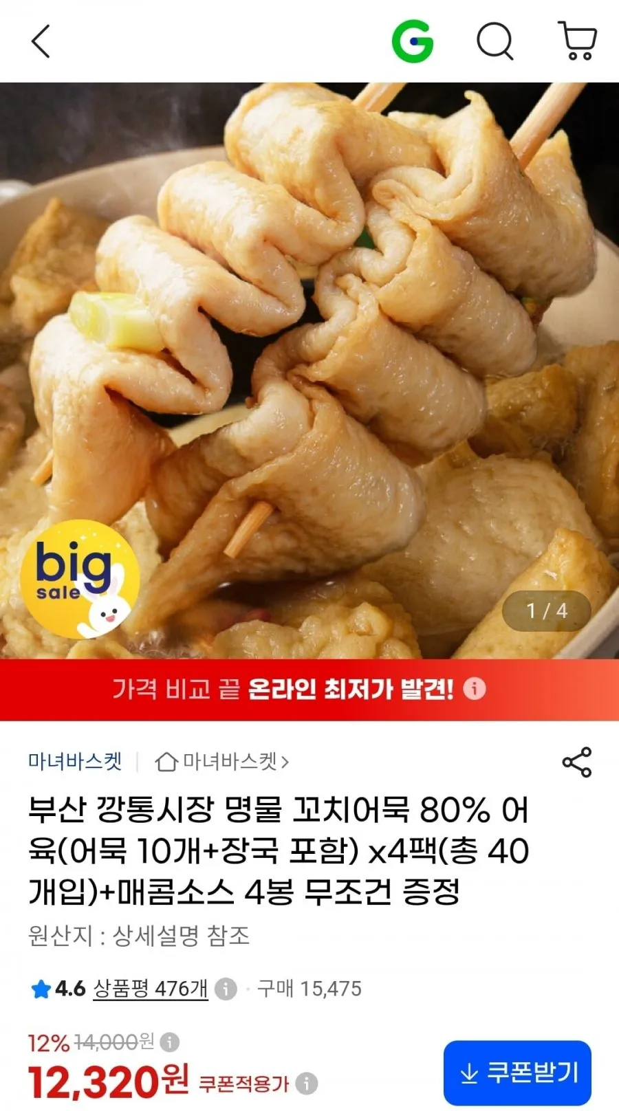 꼬치어묵 10개 장국포함 4팩 (총40개입)+매콤소스 4봉