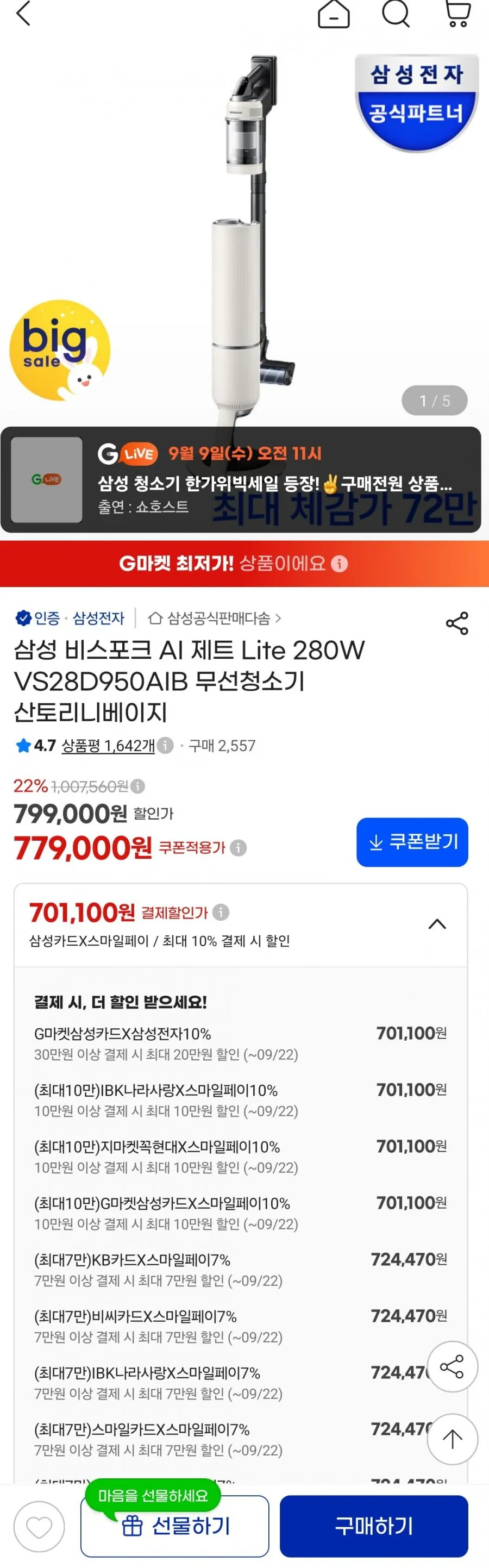 ์ผ์ฑ ๋น์คํฌํฌ AI ์ ํธ Lite 280W VS28D950AIB