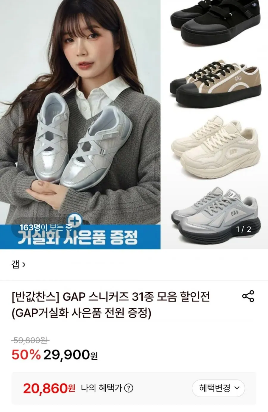 GAP 스티치 캔버스/스니커즈 외 다양