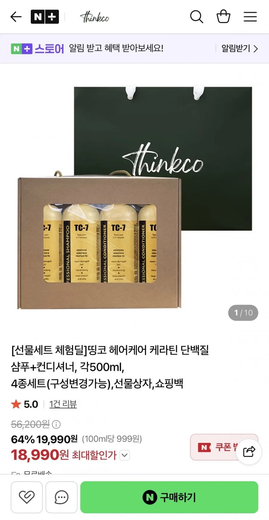헤어케어 케라틴 단백질 샴푸+컨디셔너 4종 선물세트