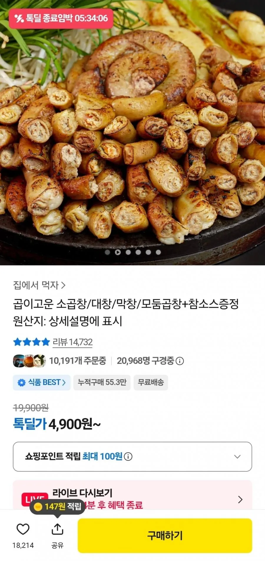 소곱창160g+참소스