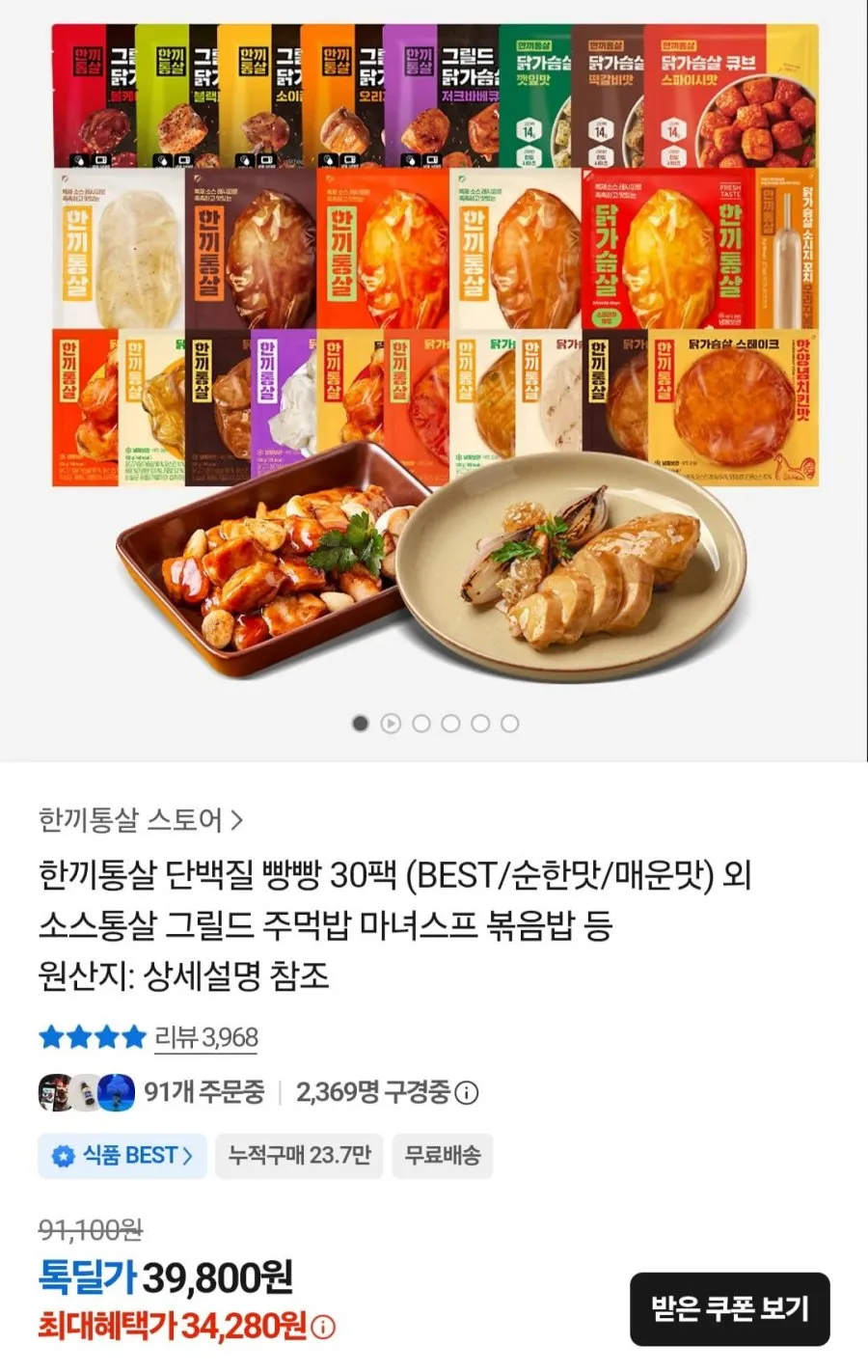 한끼통살 단백질 빵빵 30팩