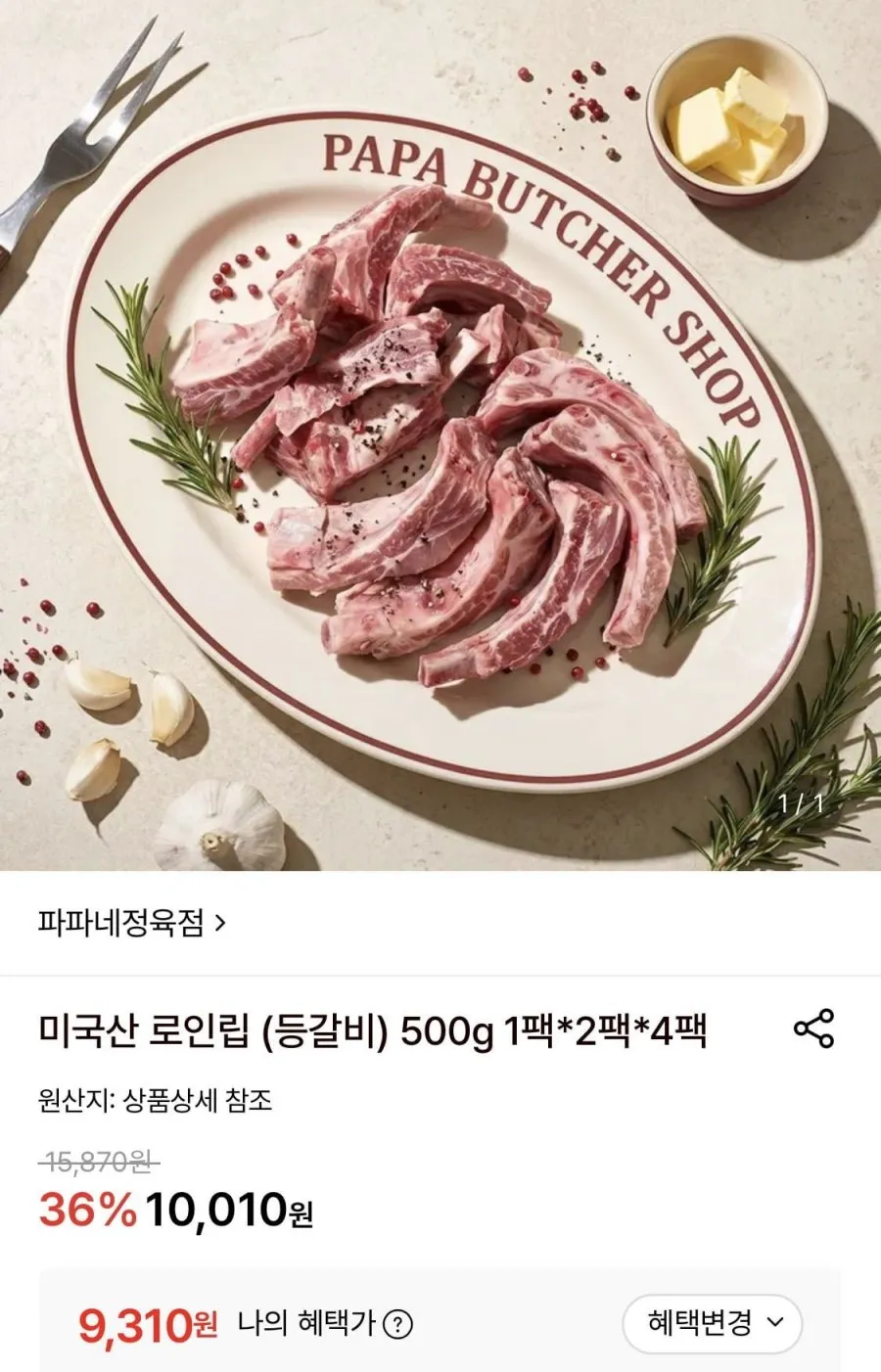 미국산 로인립 (등갈비) 500g 1팩
