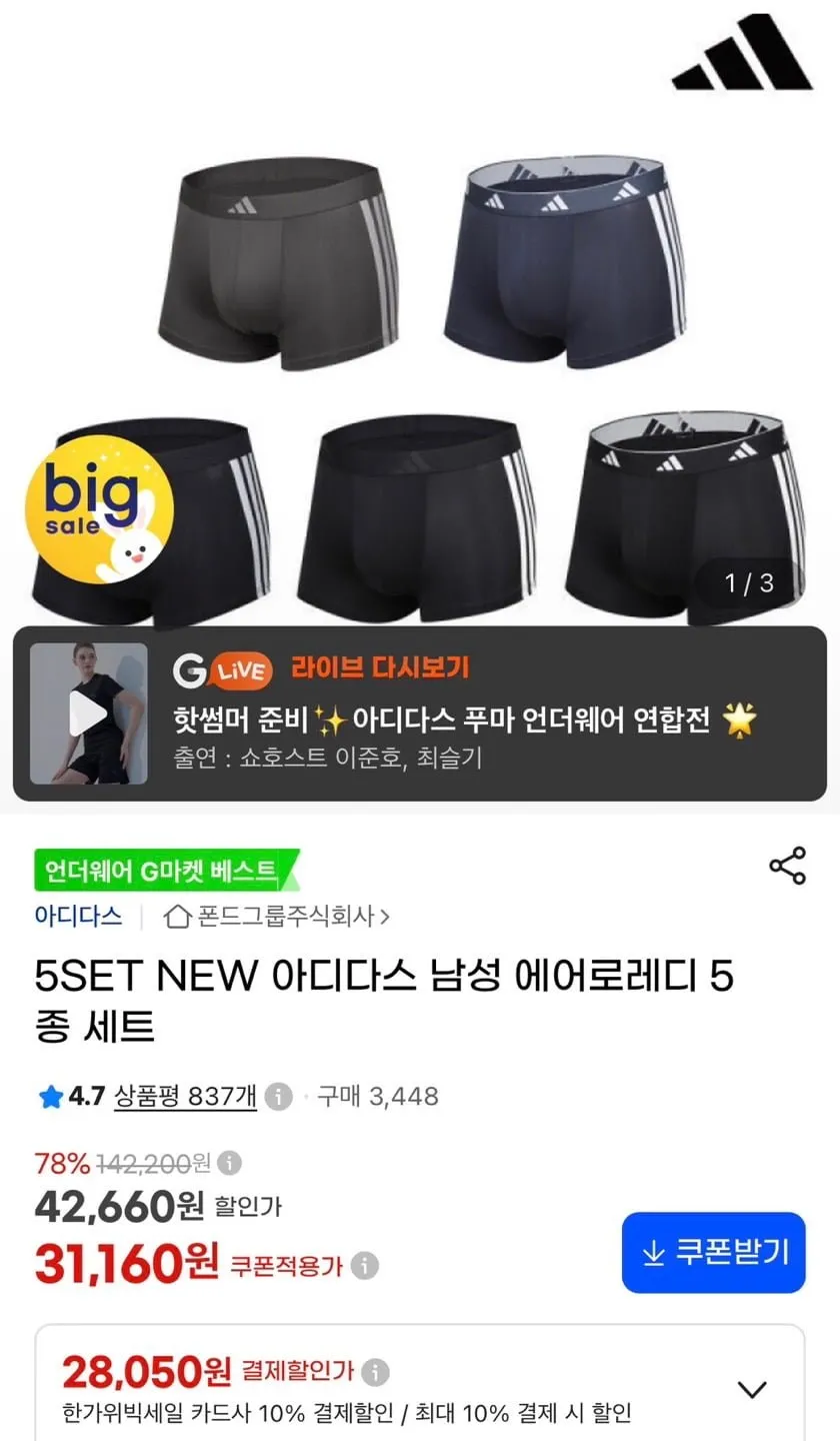 아디다스 남성 에어로레디 속옷 5종세트